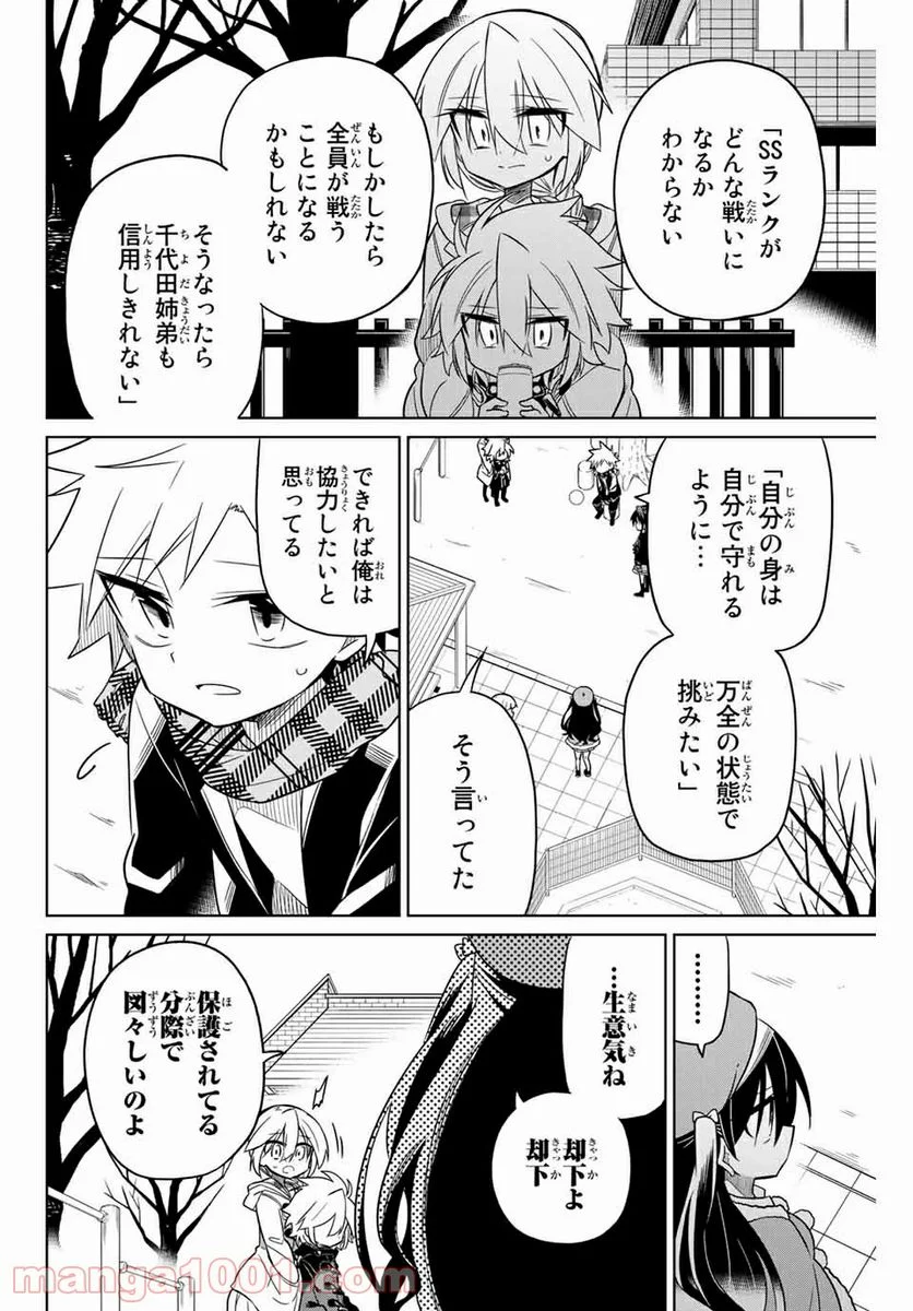 ヒロインは絶望しました。 第56話 - Page 4