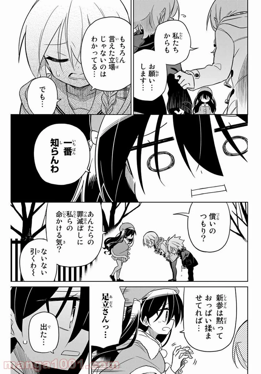 ヒロインは絶望しました。 第56話 - Page 5