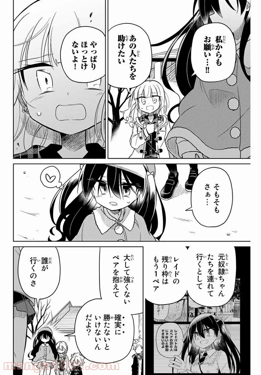 ヒロインは絶望しました。 第56話 - Page 6