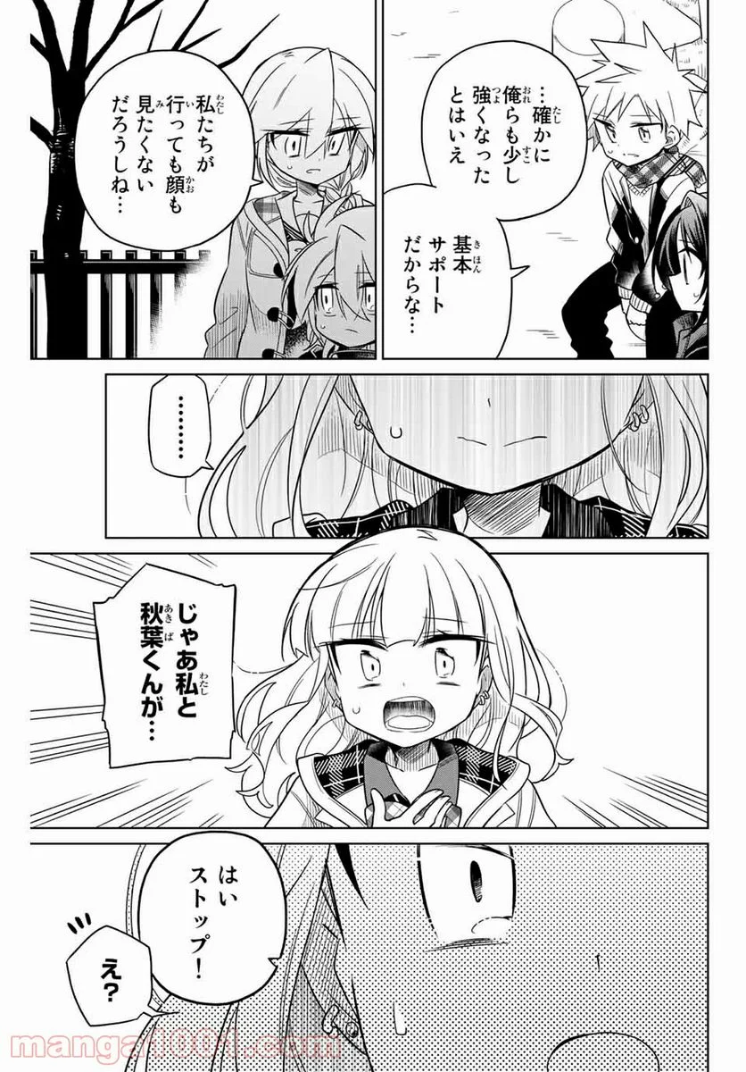 ヒロインは絶望しました。 第56話 - Page 7