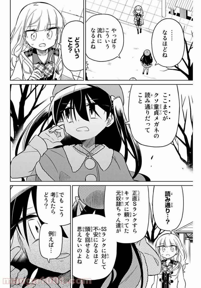 ヒロインは絶望しました。 第56話 - Page 8