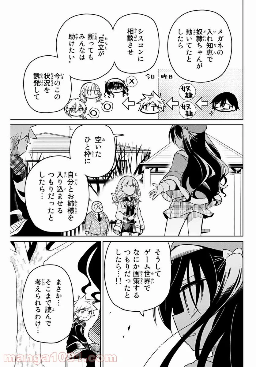 ヒロインは絶望しました。 第56話 - Page 9