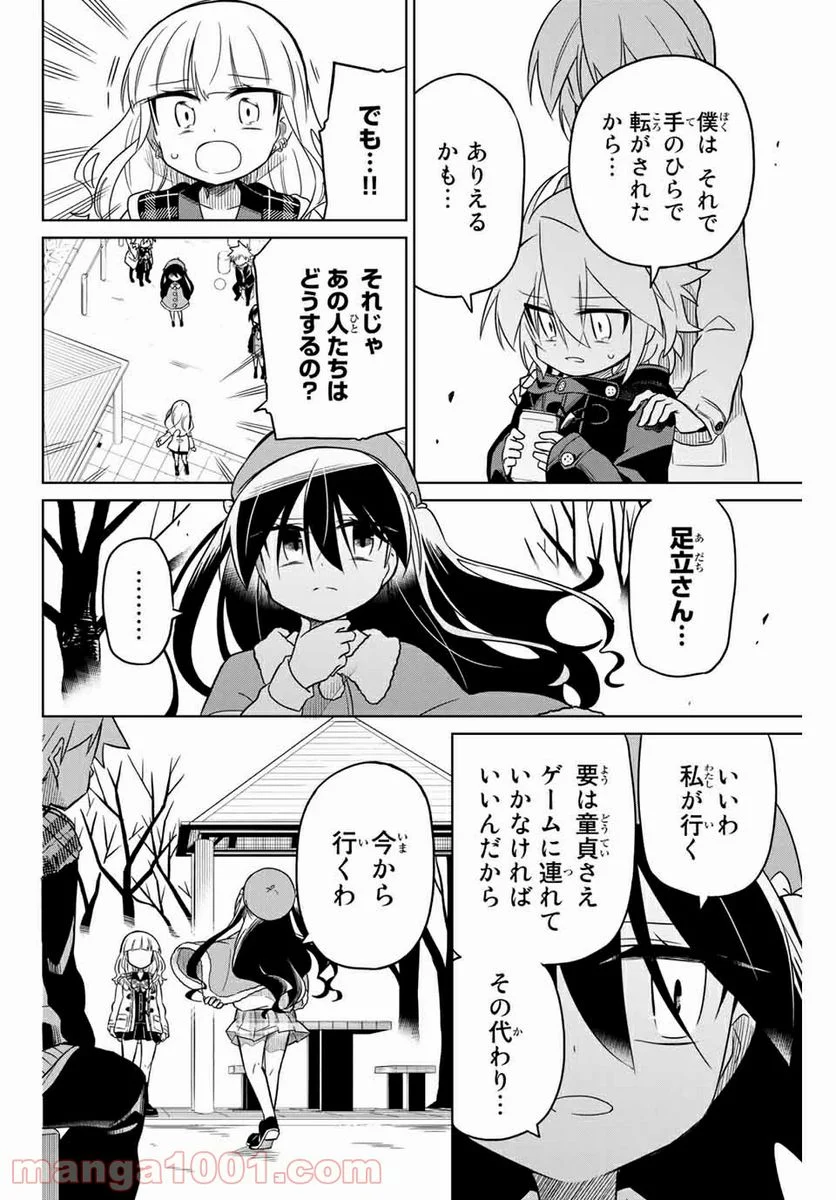 ヒロインは絶望しました。 第56話 - Page 10