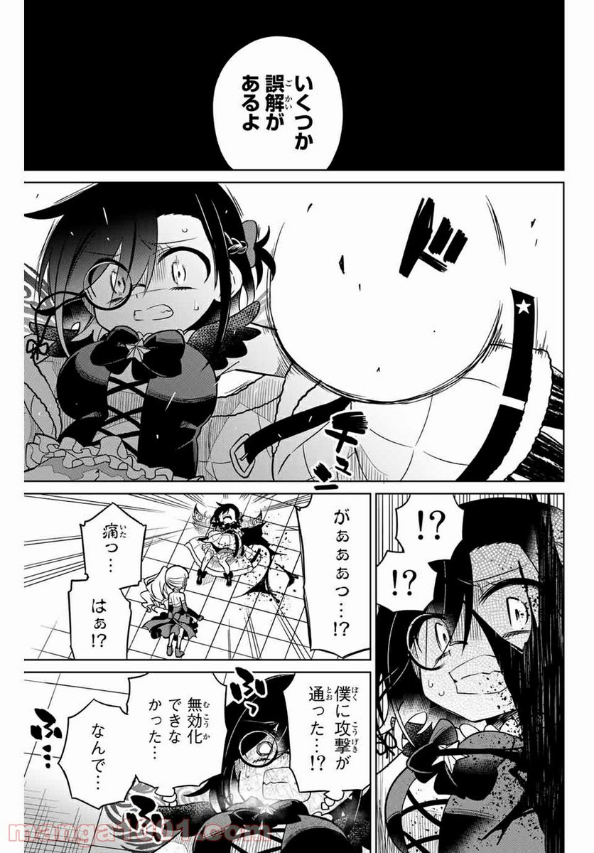 ヒロインは絶望しました。 第99話 - Page 15