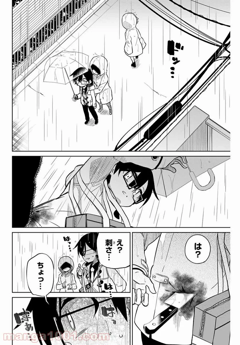 ヒロインは絶望しました。 第104話 - Page 14