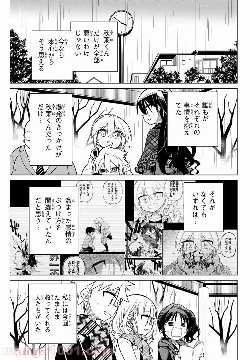 ヒロインは絶望しました。 第104話 - Page 17