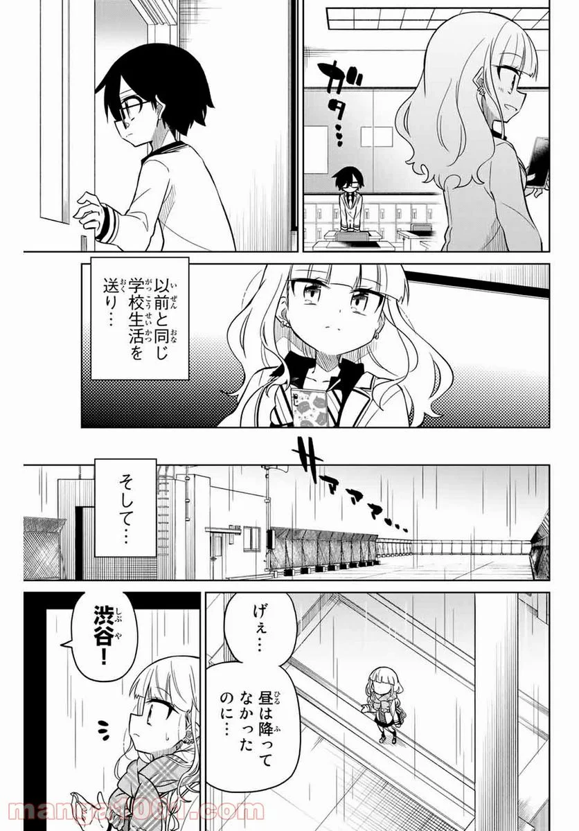 ヒロインは絶望しました。 第104話 - Page 3