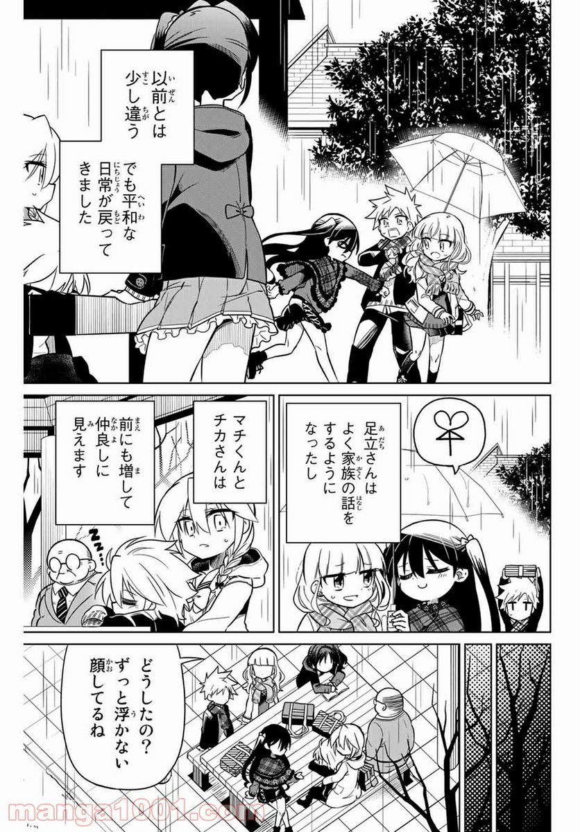 ヒロインは絶望しました。 第104話 - Page 5