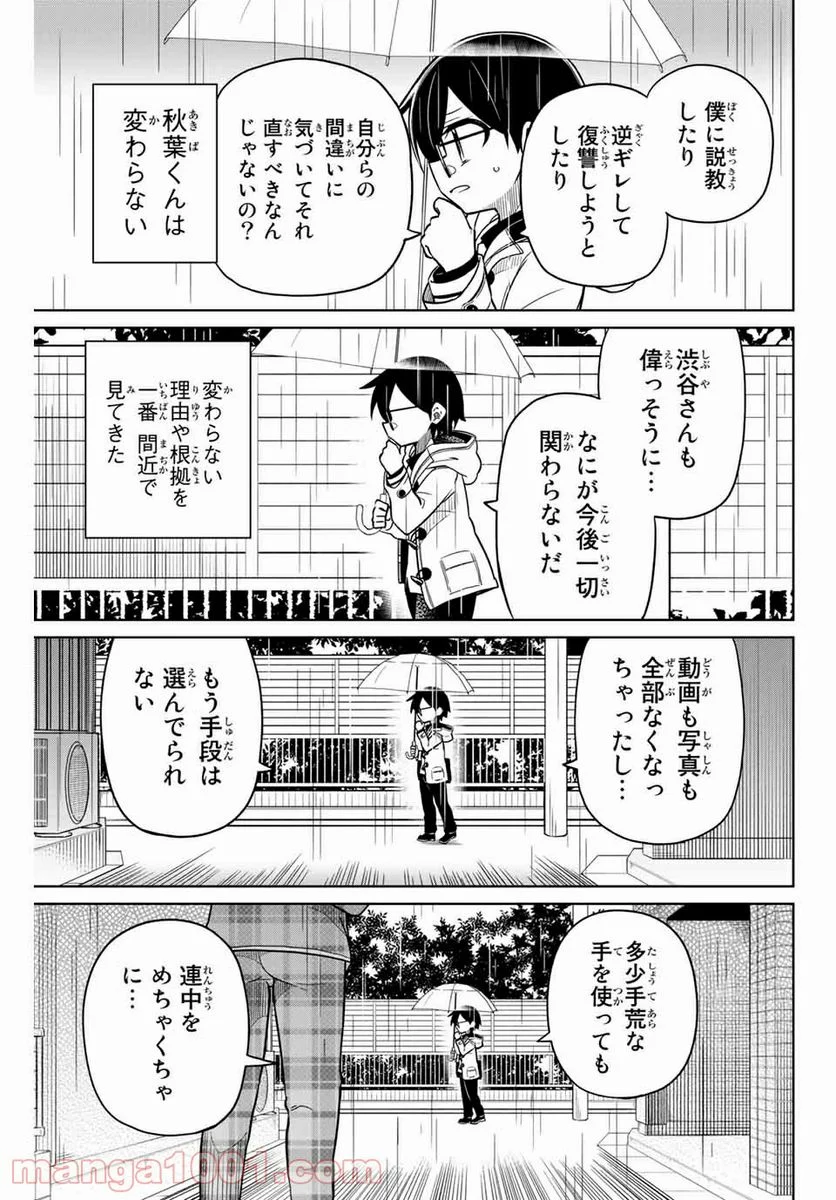 ヒロインは絶望しました。 第104話 - Page 9