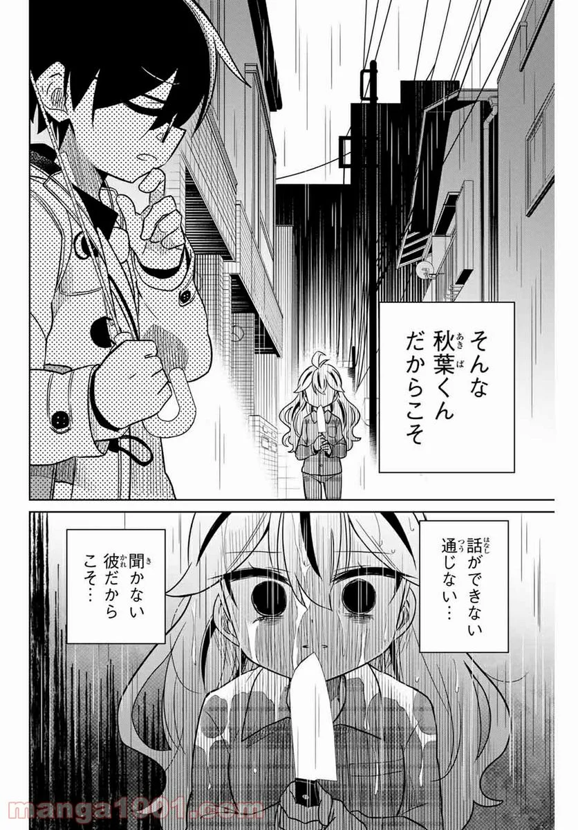 ヒロインは絶望しました。 第104話 - Page 10