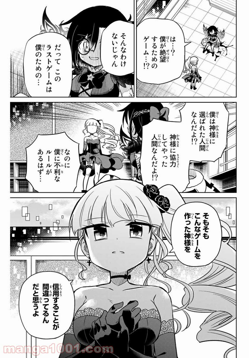 ヒロインは絶望しました。 第100話 - Page 1