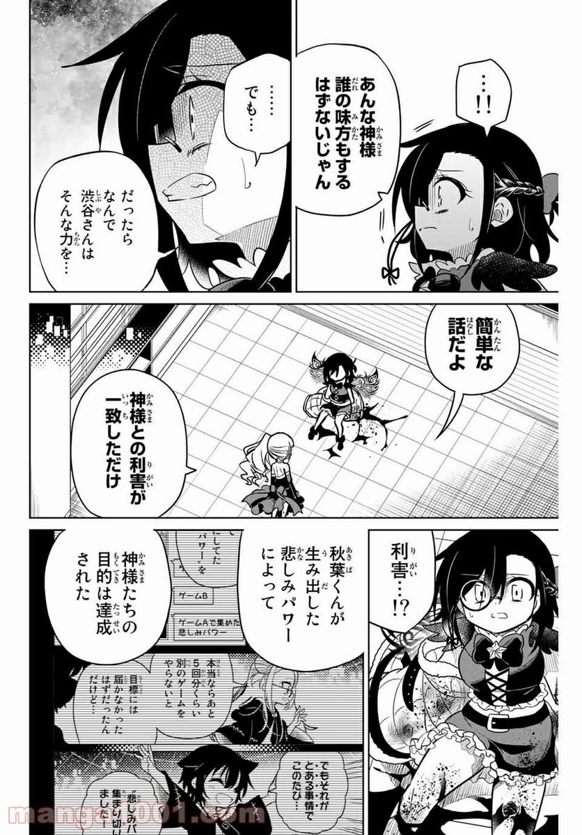 ヒロインは絶望しました。 第100話 - Page 2