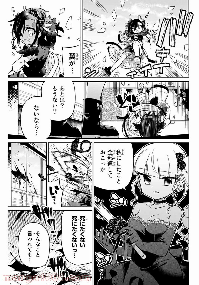 ヒロインは絶望しました。 第100話 - Page 11