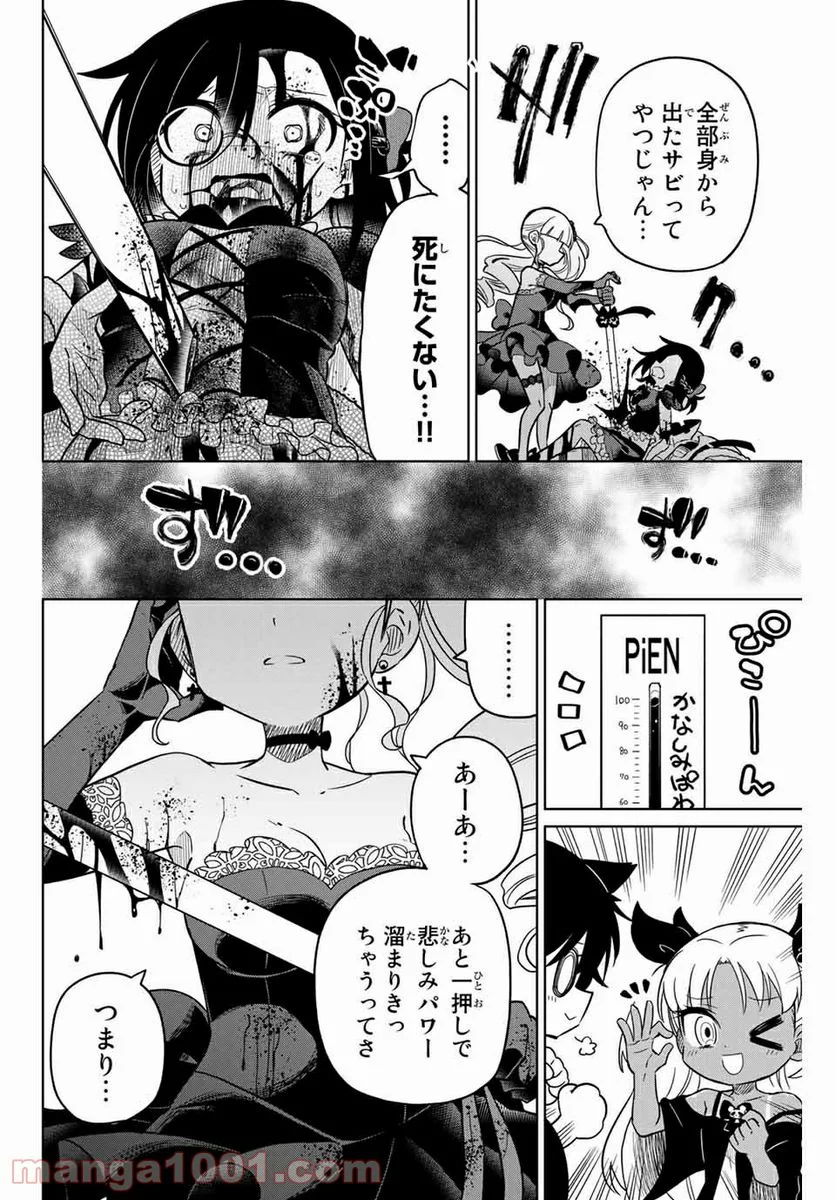 ヒロインは絶望しました。 第100話 - Page 12