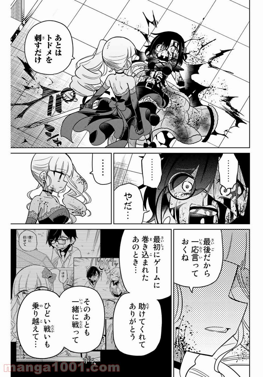 ヒロインは絶望しました。 第100話 - Page 13