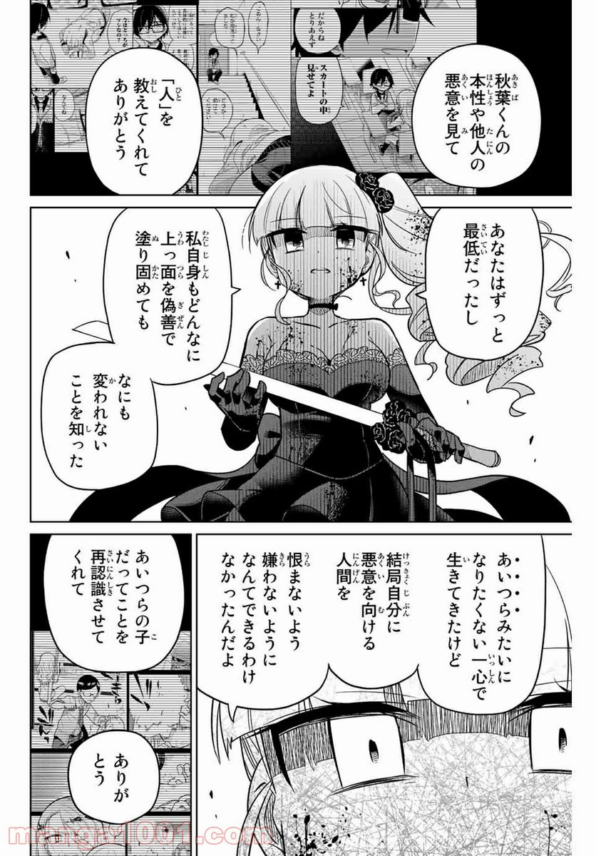 ヒロインは絶望しました。 第100話 - Page 14