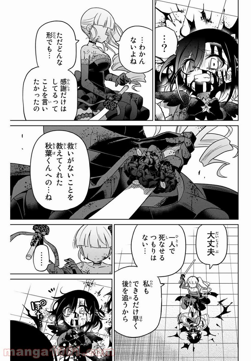 ヒロインは絶望しました。 第100話 - Page 15