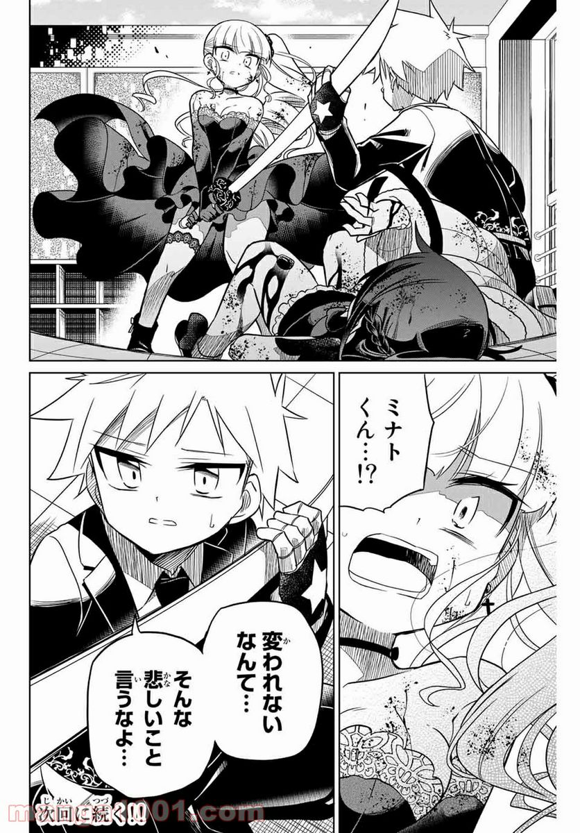 ヒロインは絶望しました。 第100話 - Page 18