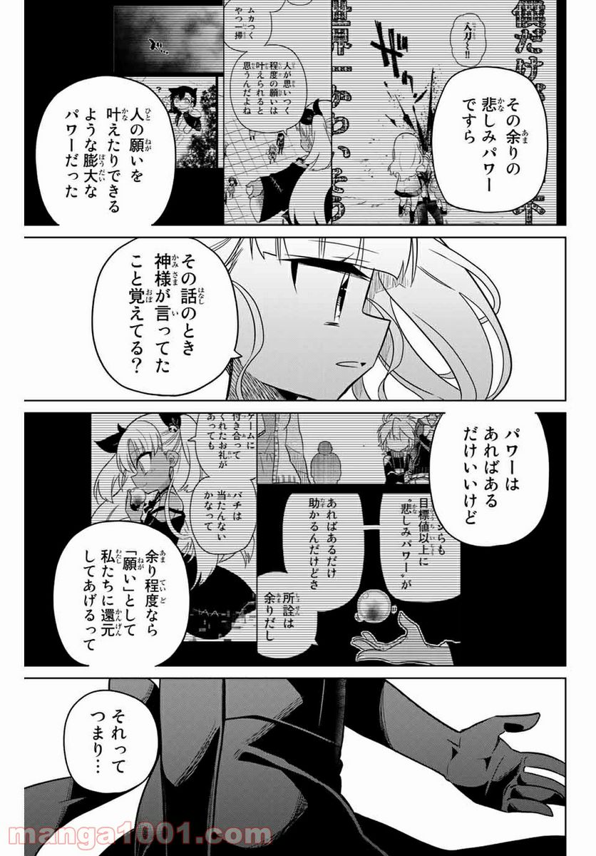 ヒロインは絶望しました。 第100話 - Page 3