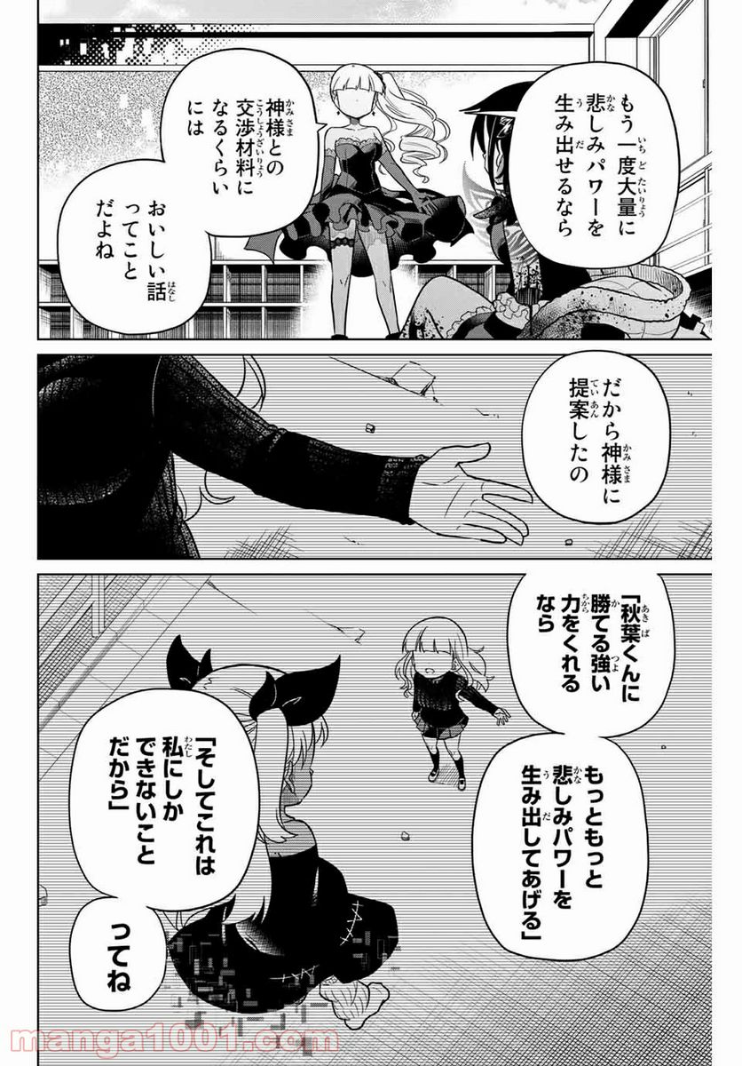 ヒロインは絶望しました。 第100話 - Page 4