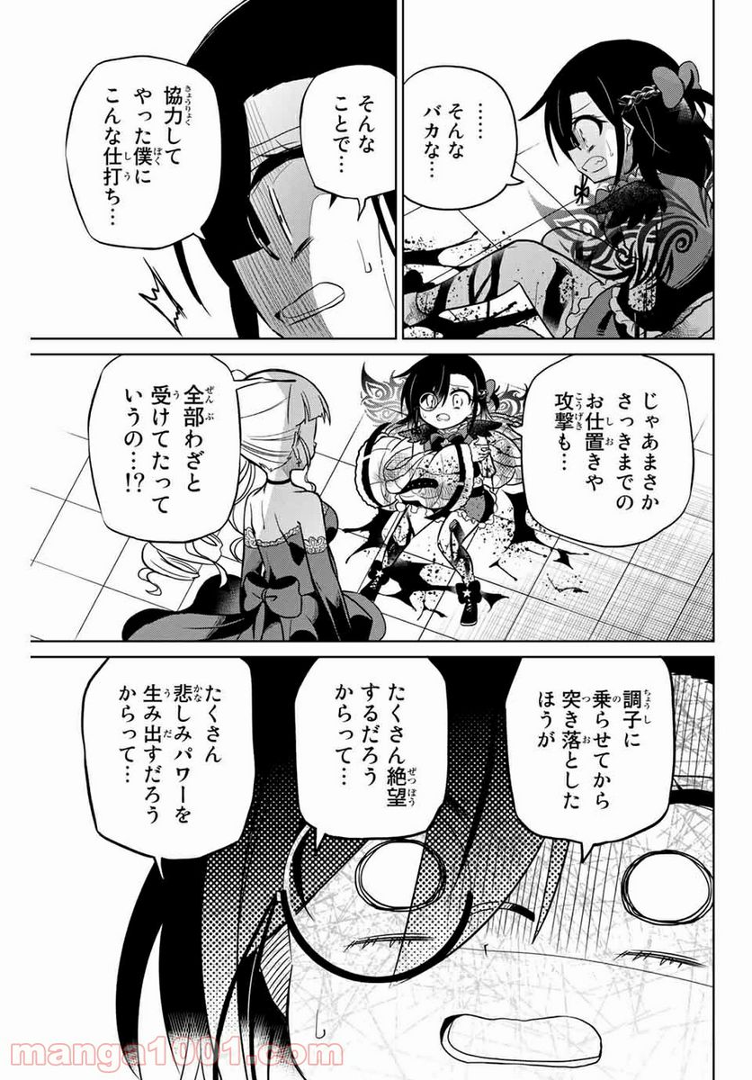 ヒロインは絶望しました。 第100話 - Page 5