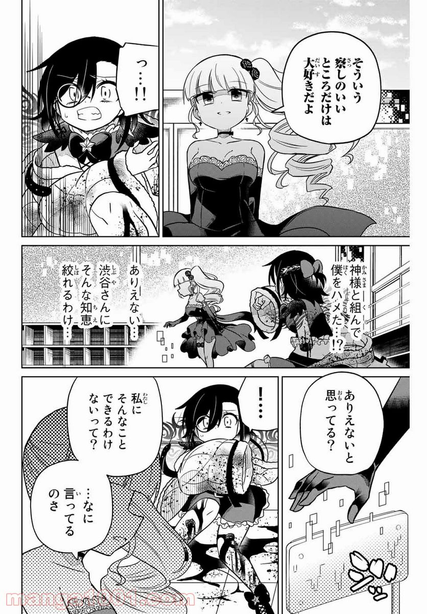 ヒロインは絶望しました。 第100話 - Page 6