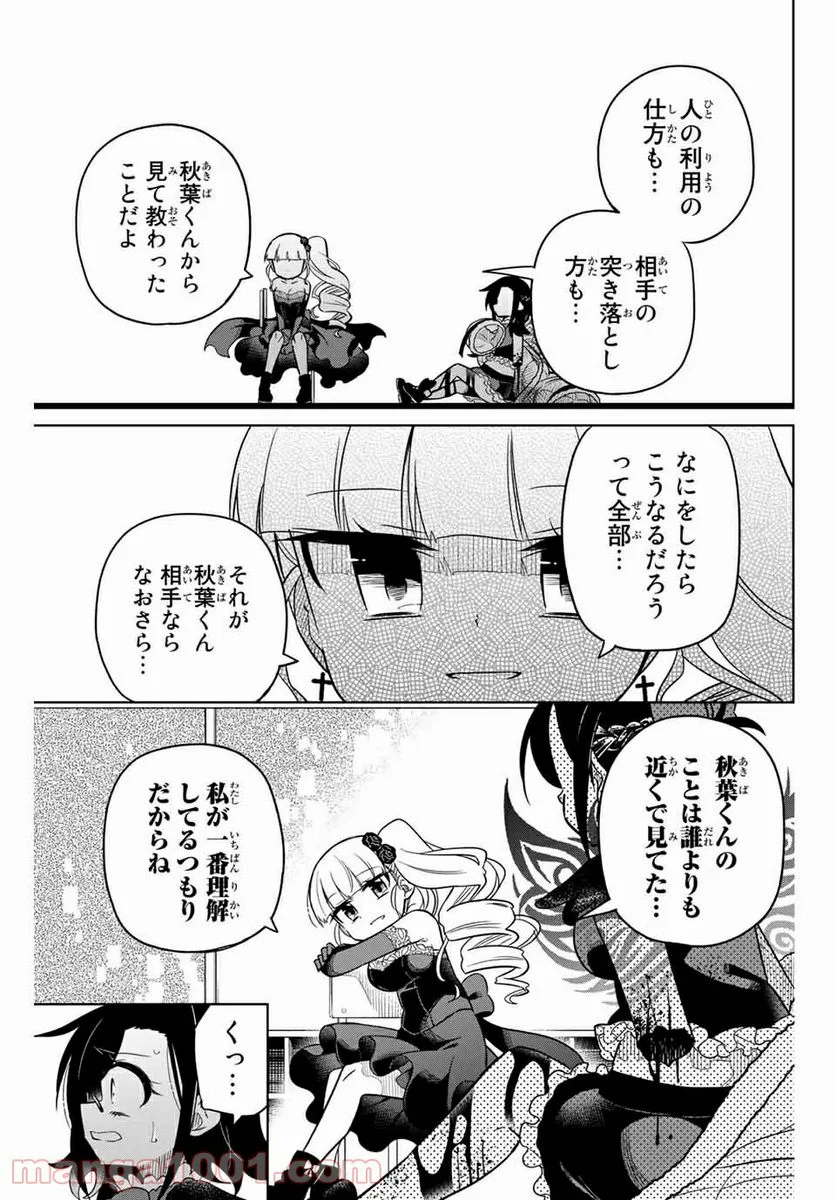 ヒロインは絶望しました。 第100話 - Page 7