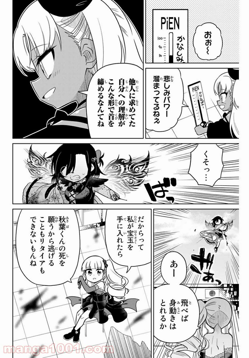 ヒロインは絶望しました。 第100話 - Page 8