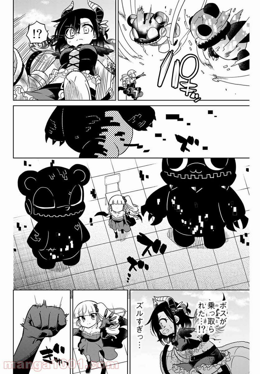 ヒロインは絶望しました。 第100話 - Page 10