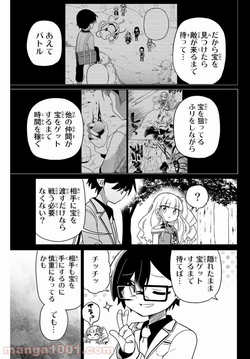 ヒロインは絶望しました。 第80話 - Page 11