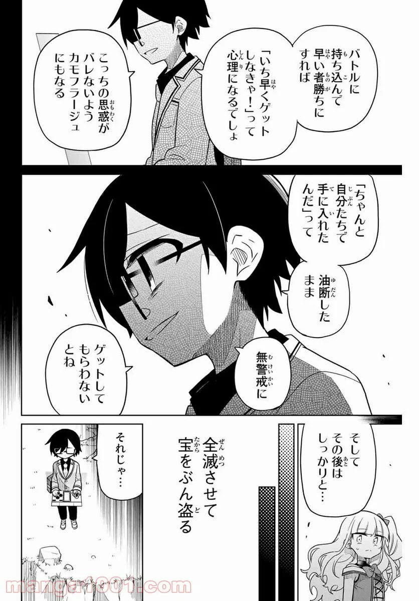 ヒロインは絶望しました。 第80話 - Page 12