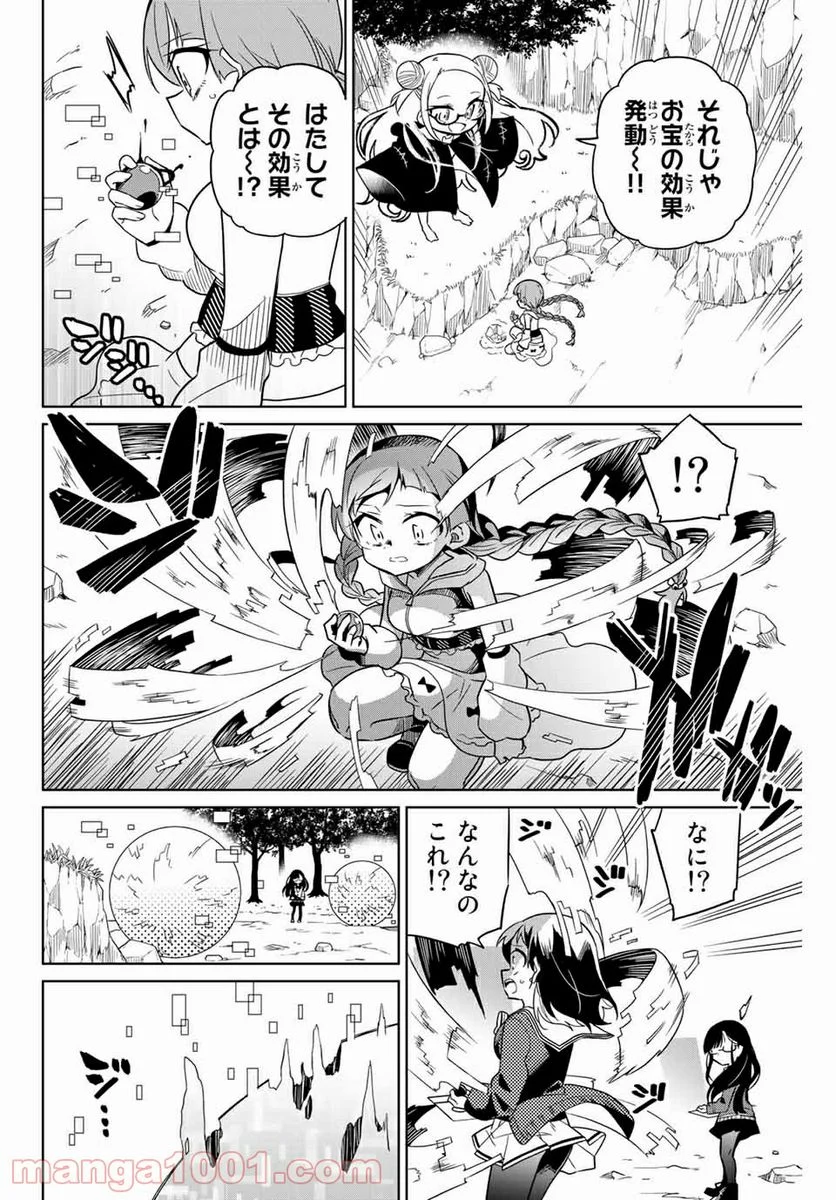 ヒロインは絶望しました。 第80話 - Page 14