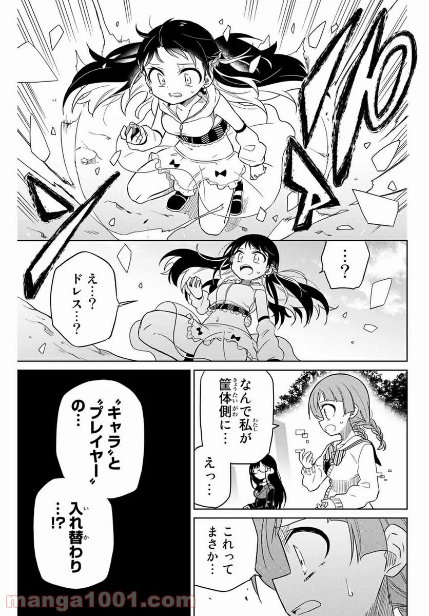 ヒロインは絶望しました。 - 第80話 - Page 15