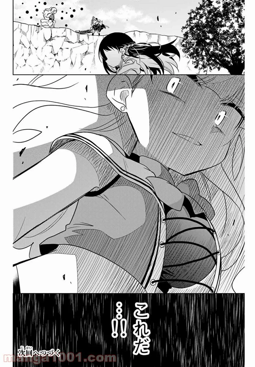 ヒロインは絶望しました。 - 第80話 - Page 16