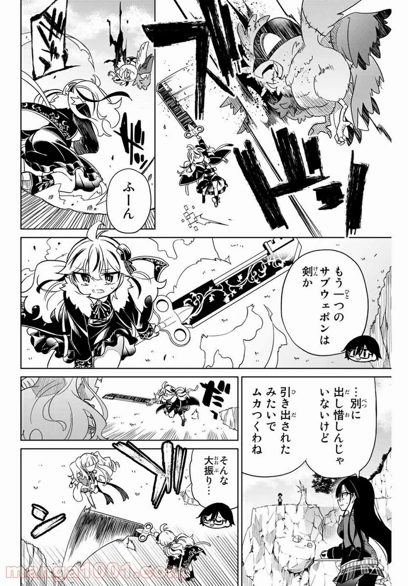 ヒロインは絶望しました。 第80話 - Page 4