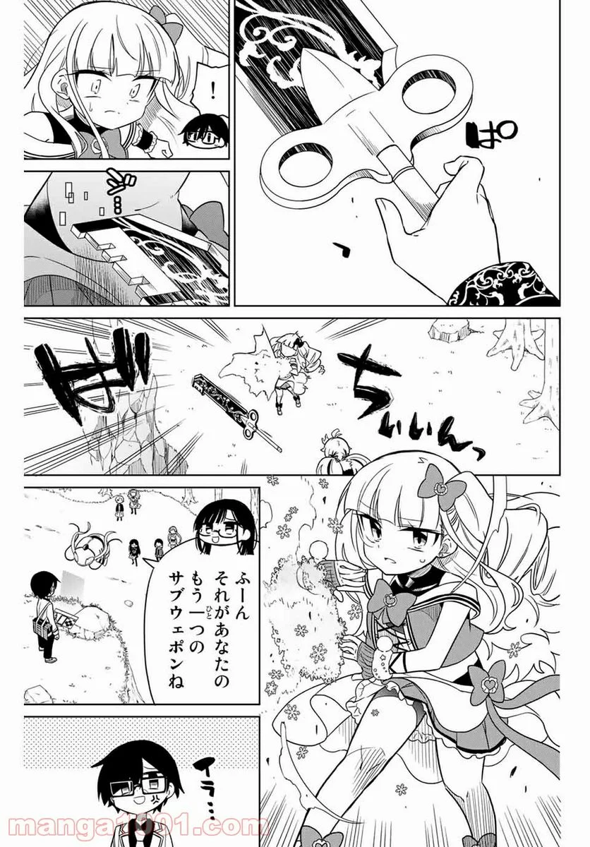 ヒロインは絶望しました。 第80話 - Page 5