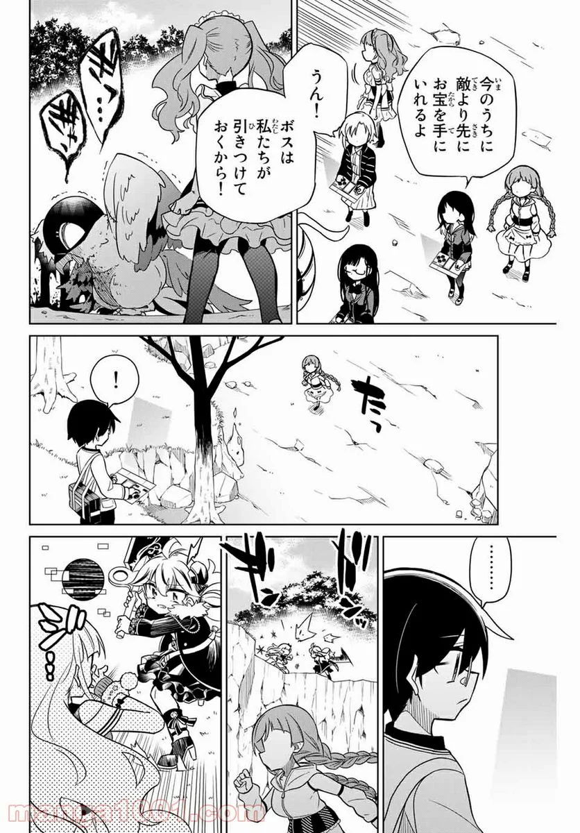 ヒロインは絶望しました。 第80話 - Page 6