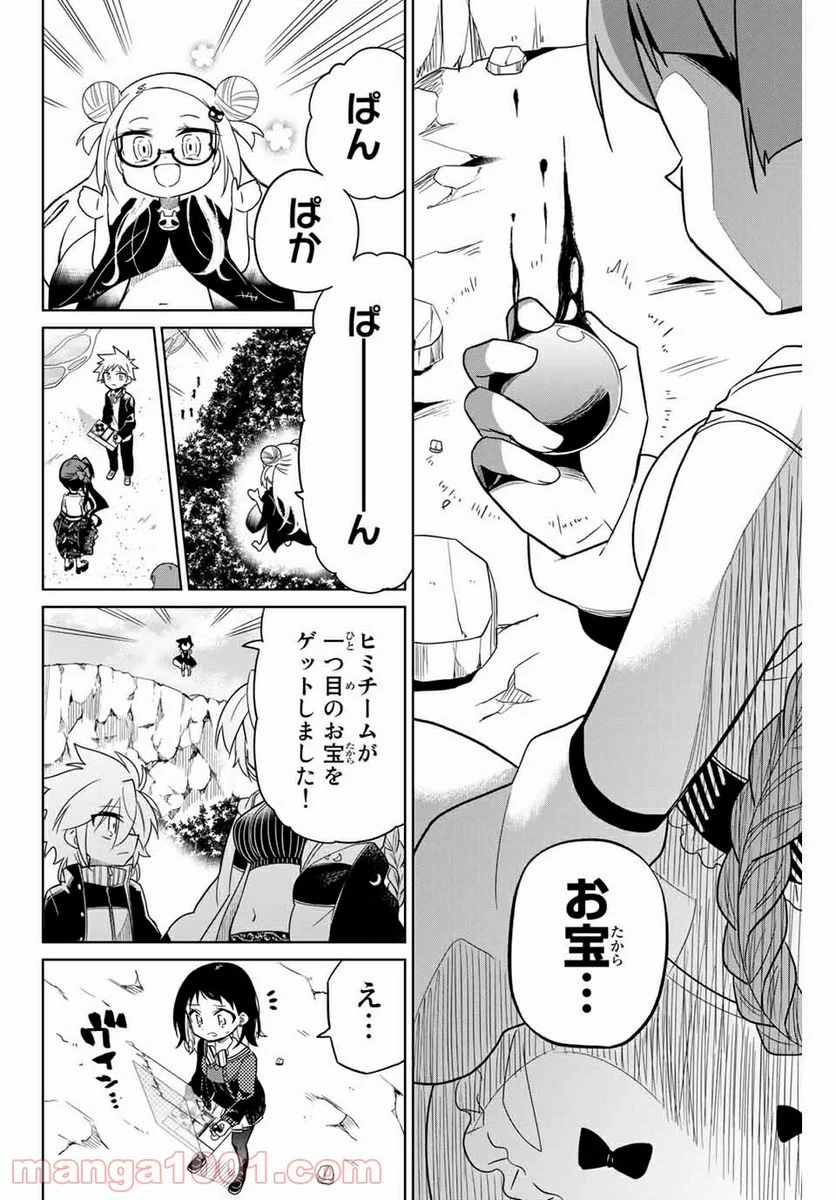 ヒロインは絶望しました。 第80話 - Page 8