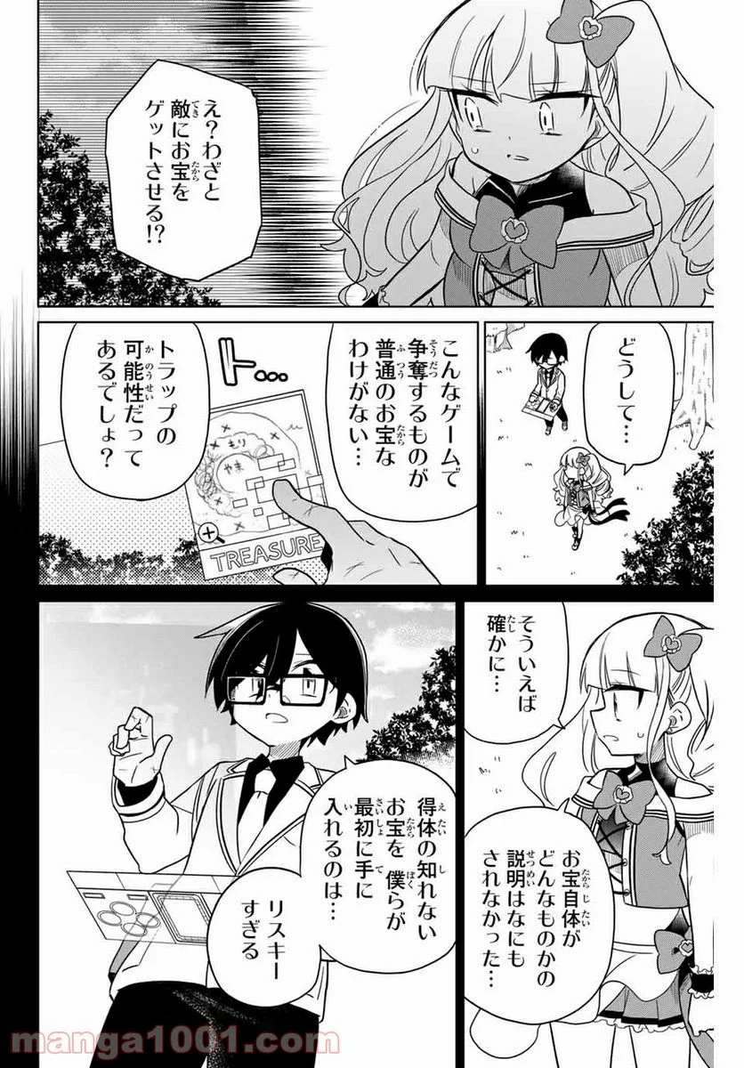 ヒロインは絶望しました。 第80話 - Page 10