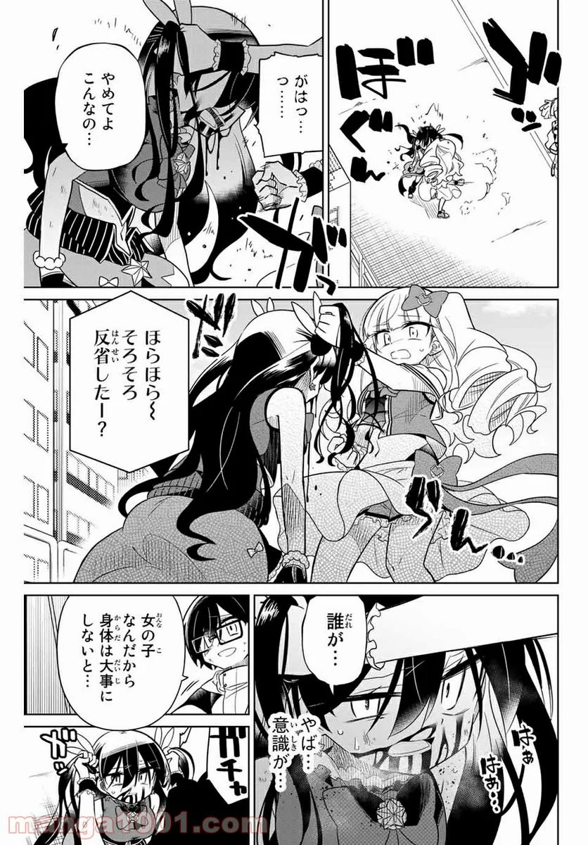 ヒロインは絶望しました。 - 第62話 - Page 1