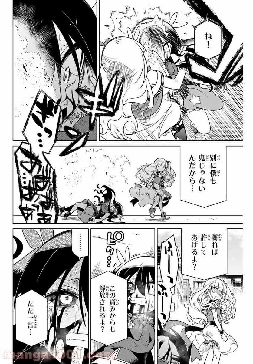 ヒロインは絶望しました。 第62話 - Page 2