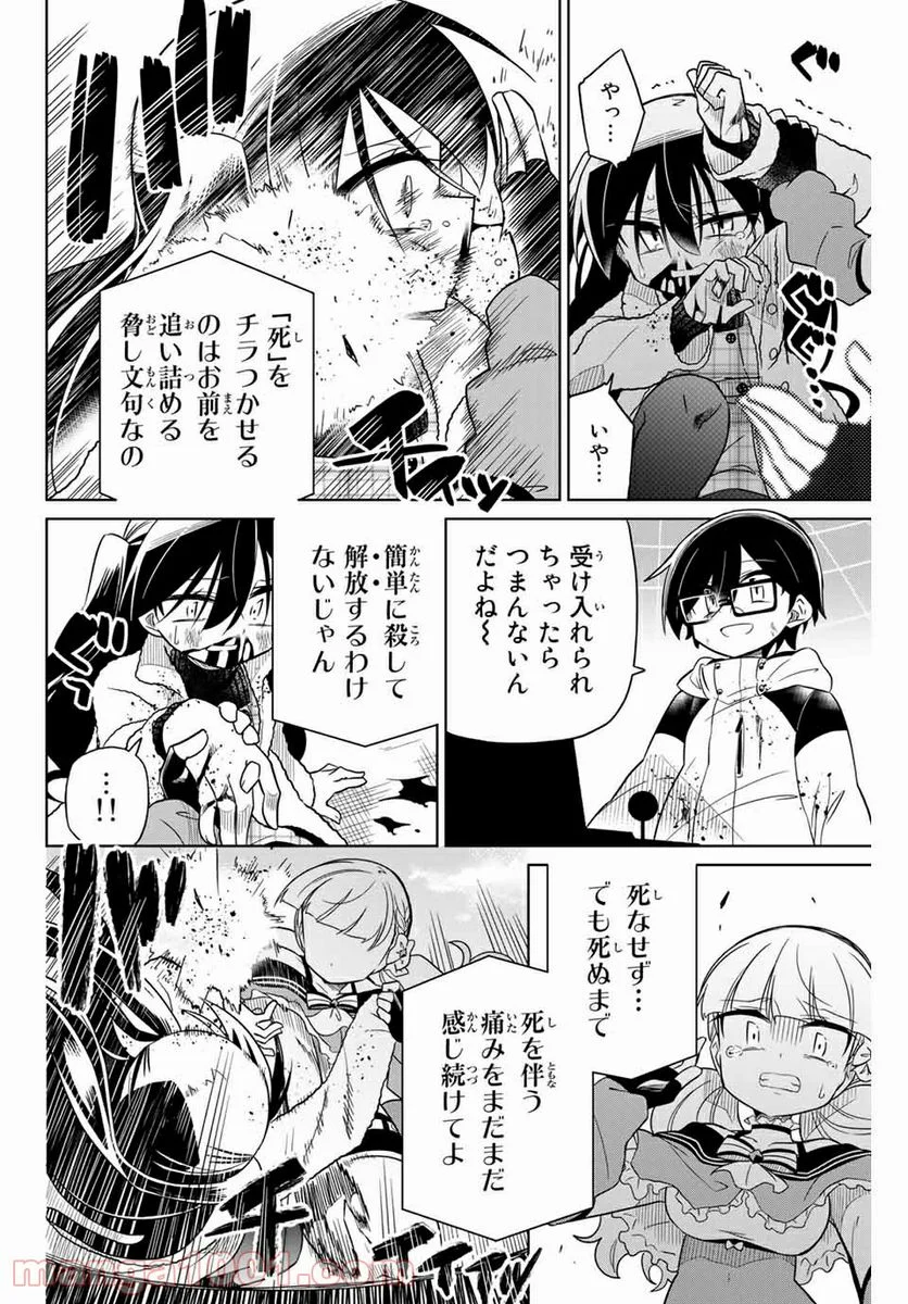 ヒロインは絶望しました。 第62話 - Page 12