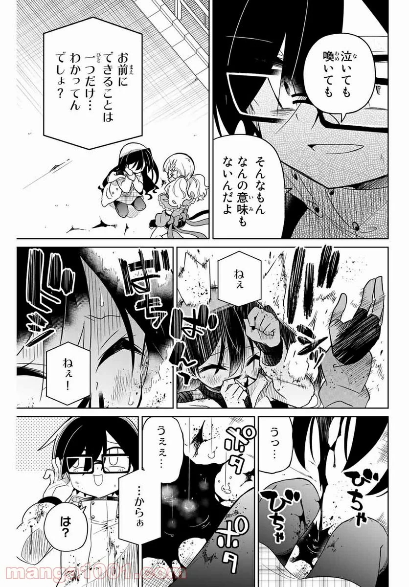 ヒロインは絶望しました。 - 第62話 - Page 15