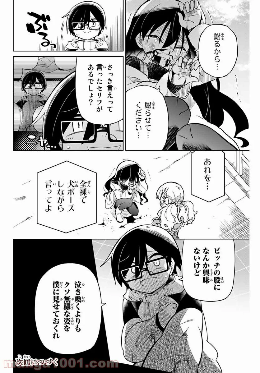 ヒロインは絶望しました。 第62話 - Page 16