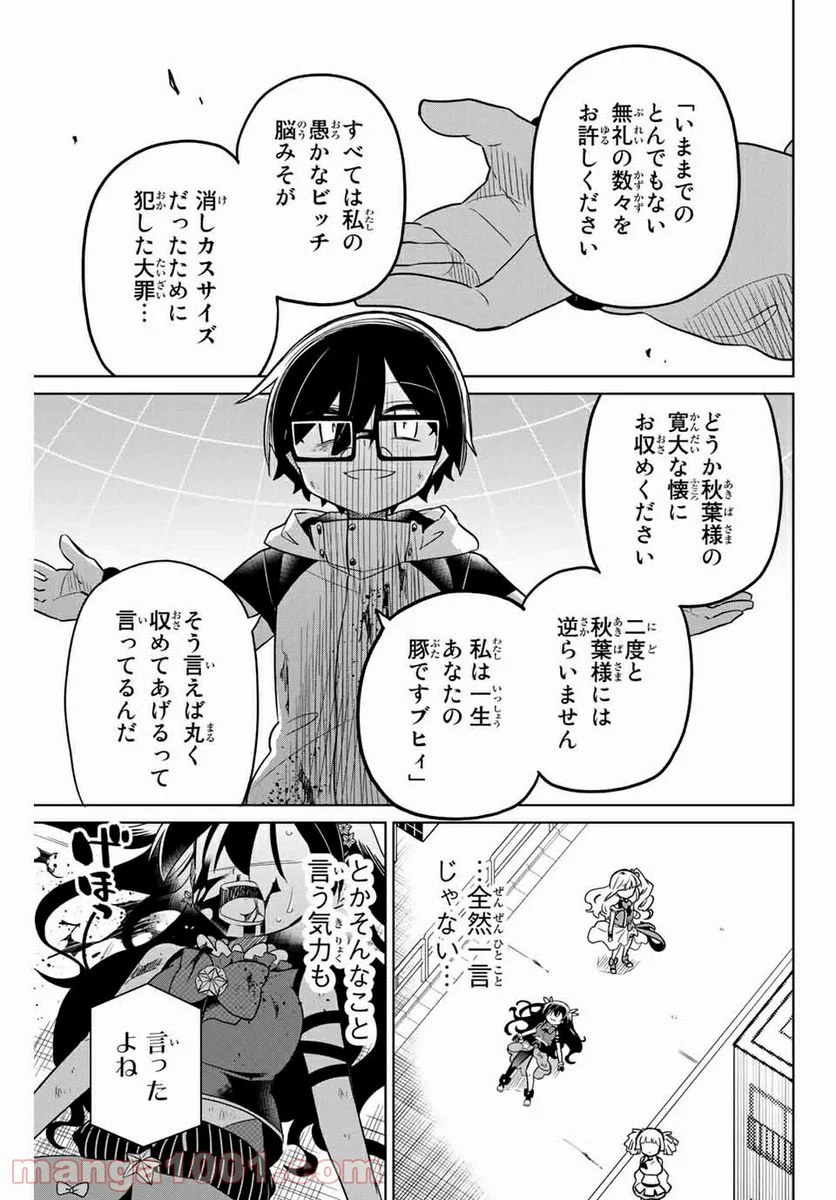 ヒロインは絶望しました。 第62話 - Page 3