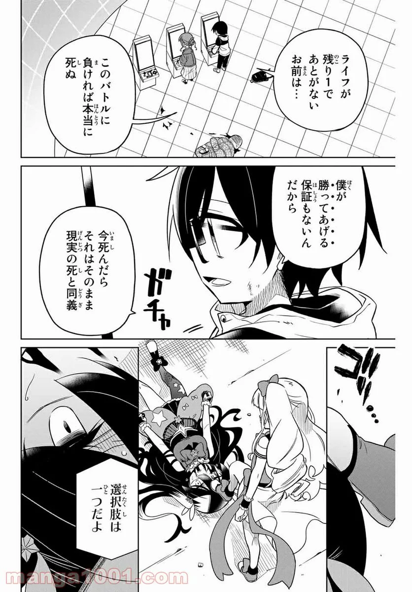 ヒロインは絶望しました。 第62話 - Page 4