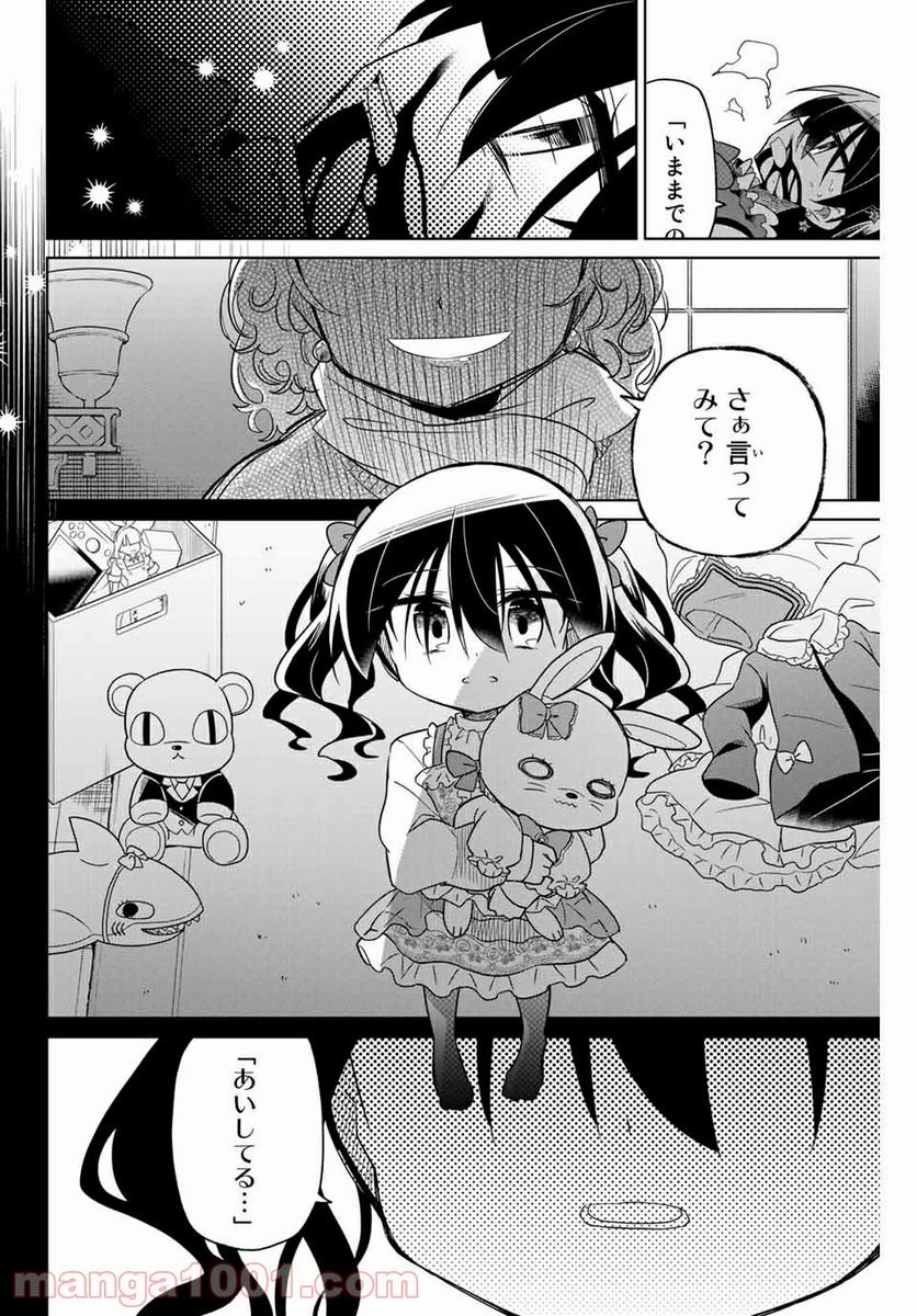 ヒロインは絶望しました。 第62話 - Page 6