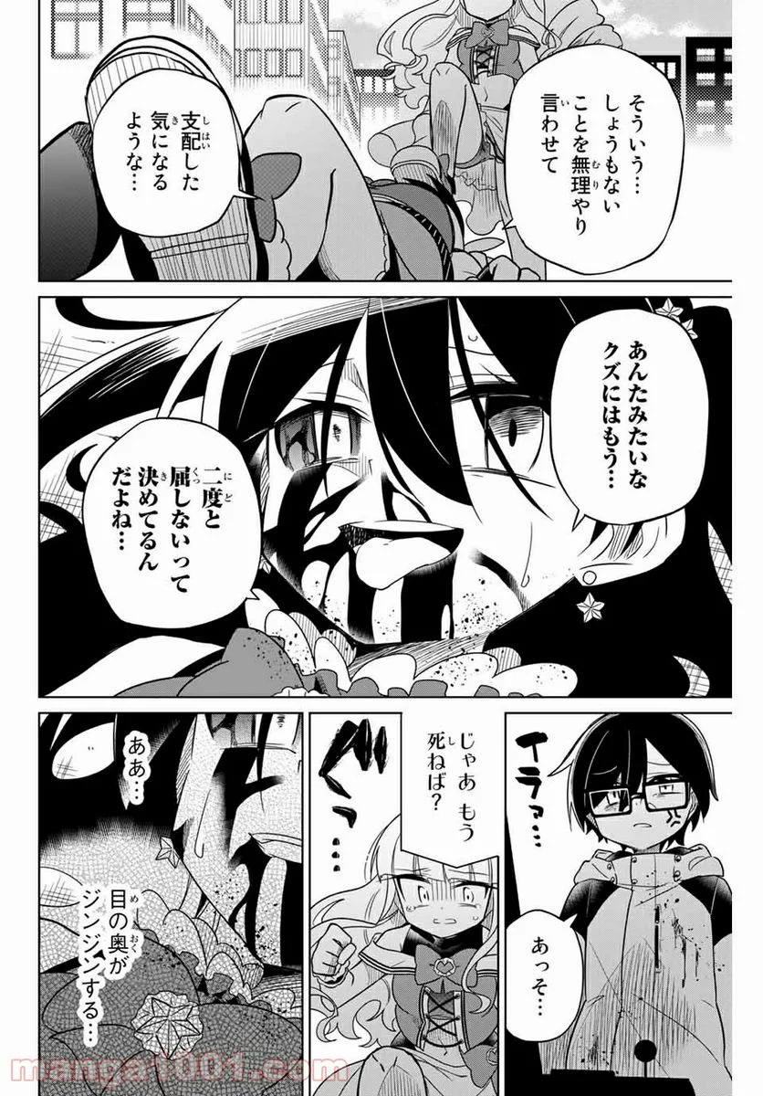 ヒロインは絶望しました。 第62話 - Page 8