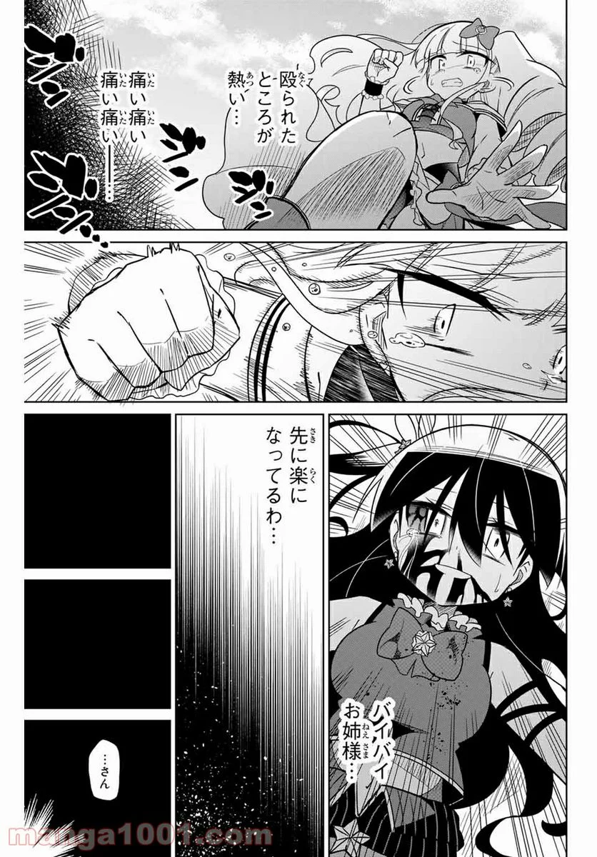 ヒロインは絶望しました。 第62話 - Page 9