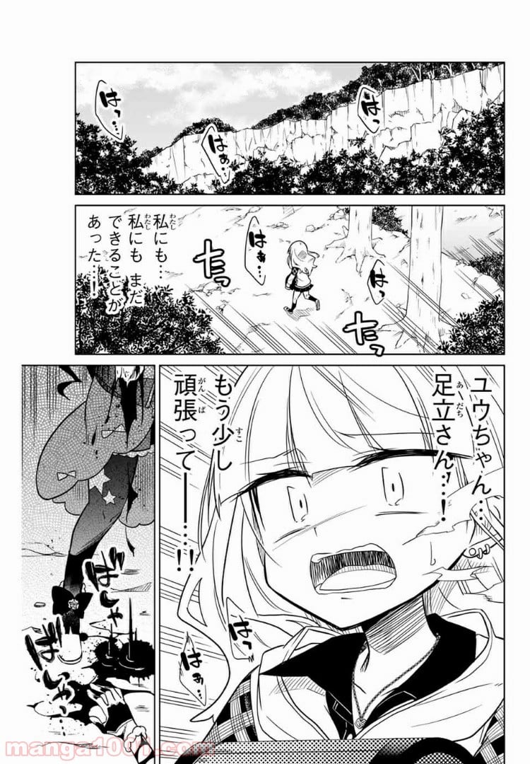 ヒロインは絶望しました。 第25話 - Page 1